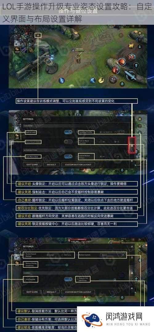 LOL手游操作升级专业姿态设置攻略：自定义界面与布局设置详解