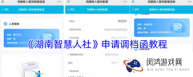湖南智慧人社如何申请调档函-调档函申请流程与具体操作步骤