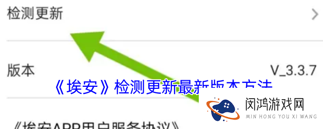 埃安app怎么更新版本-埃安检测更新最新版本方法