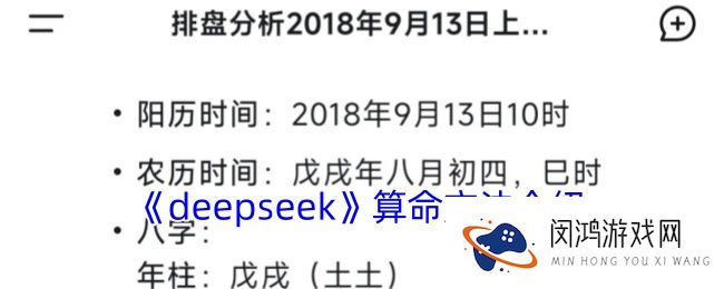 deepseek怎么算命-deepseek算命方法介绍