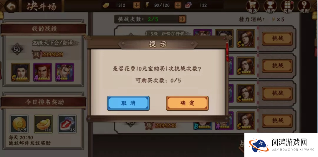 三国战纪2让尔赢在起跑线之决斗场解析