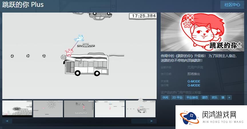 《跳跃的你 Plus》Steam页面开放 发售日待定