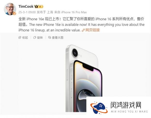 库克盛赞iPhone 16e：汇聚了iPhone 16系列所有优点