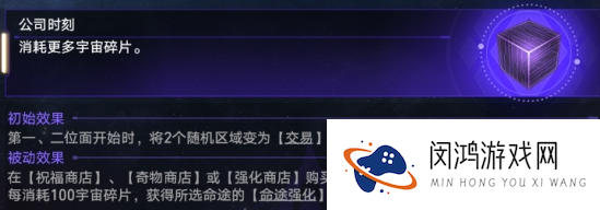 崩铁如何解锁公司时刻 崩坏星穹铁道公司时刻解锁方式