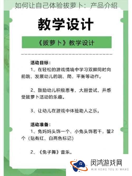 体验拔萝卜游戏：产品介绍与玩法推荐