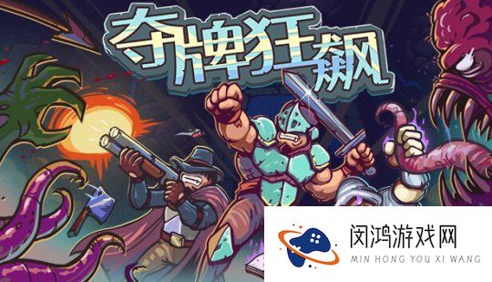 卡牌对战新作《夺牌狂飙》正式上线Steam并获得玩家高度好评的详细原因探讨