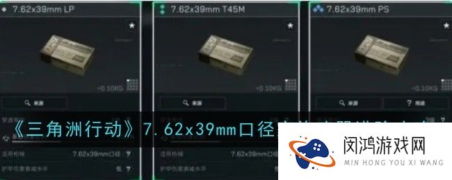 三角洲行动7.62x39mm家族武器分析