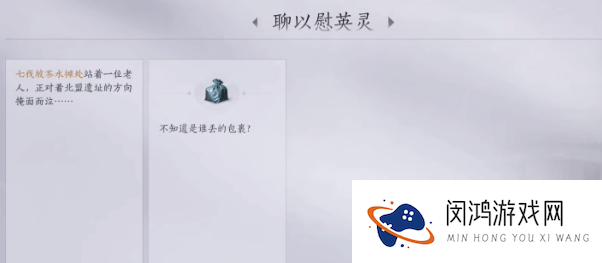 燕云十六声老人的包裹怎么获得-老人的包裹获取方法