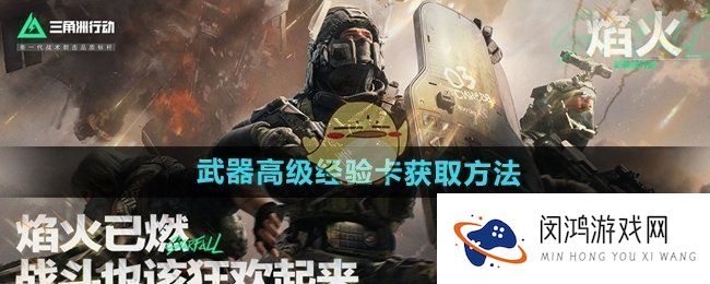 三角洲行动武器高级经验卡怎么获得-武器高级经验卡获取方法