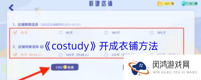 costudy怎么开成衣铺-costudy开成衣铺方法