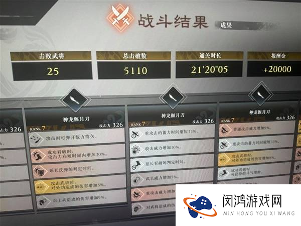 《真三国无双起源》梦幻激斗通关技巧与打法思路