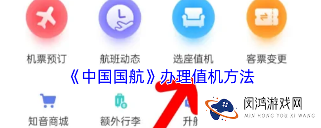 中国国航怎么值机-国航app办理值机方法