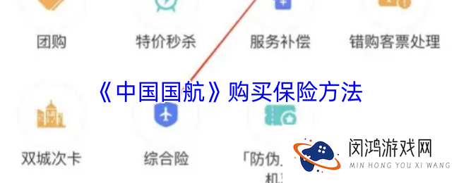 中国国航怎么买保险-国航app购买保险方法