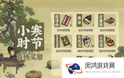江南百景图小寒时节在线奖励有哪些-小寒时节在线奖励一览