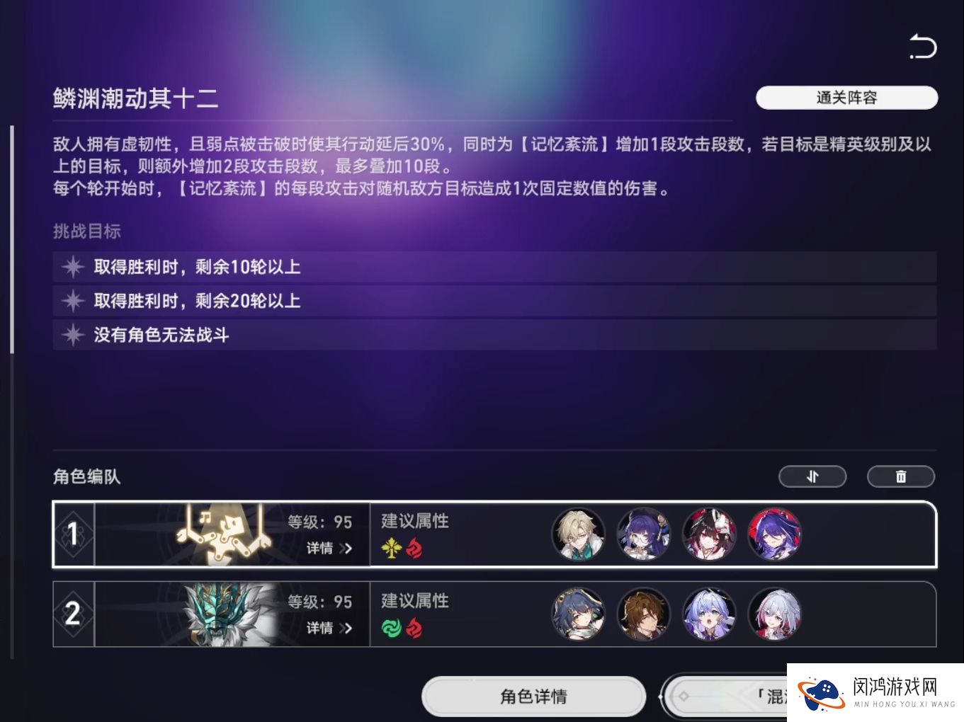 崩坏星穹铁道混沌回忆：如何合理安排角色搭配与战斗策略