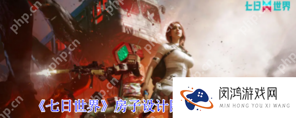 七日世界房子设计图怎么用 七日世界房子设计图推荐使用方法_七日世界