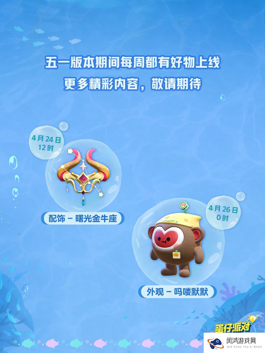 深海冒险启程：体验《蛋仔派对》五一假期的“海底大冒险”乐趣