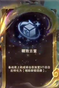 金铲铲之战s11古董天将虫阵容搭配指南 - 如何提升战斗力？